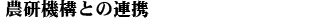 �_���@�\�Ƃ̘A�g