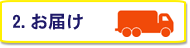 2.���͂�