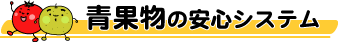 �ʕ��̈��S�V�X�e��
